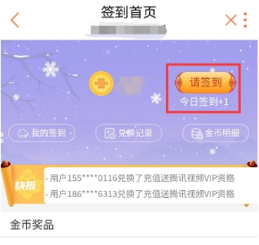 在联通手机营业厅中签到领取金币的图文讲解