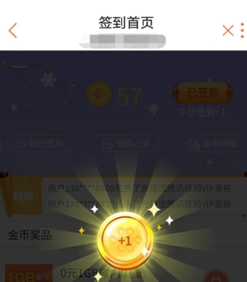 在联通手机营业厅中签到领取金币的图文讲解