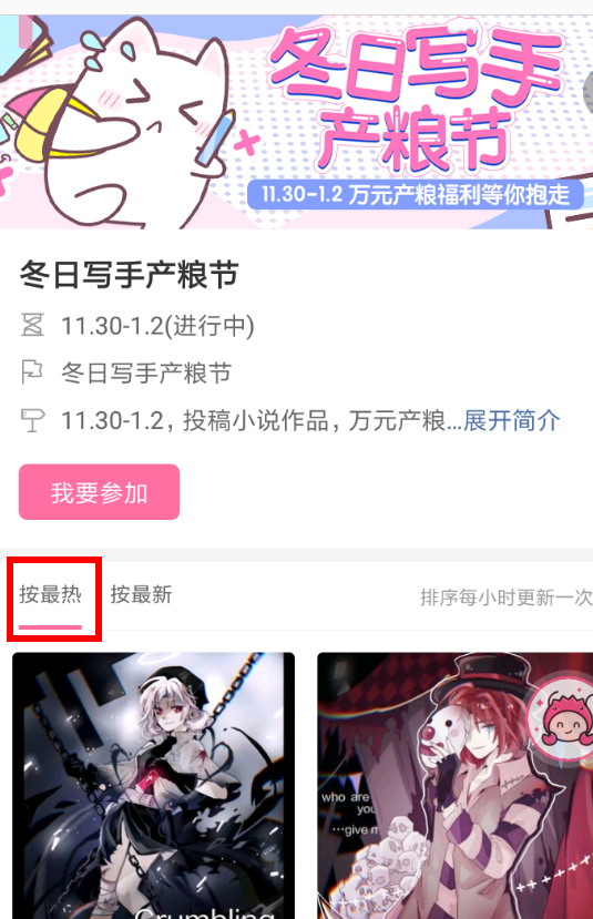 半次元APP查看产粮榜的简单操作过程