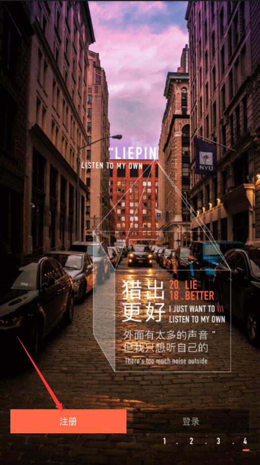 猎聘同道APP进行注册的简单操作