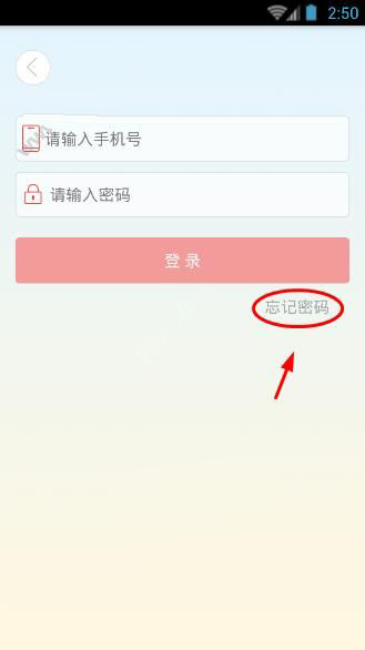 爱农帮APP找回密码的详细操作过程