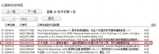 在苹果商店中退款的步骤介绍