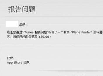 在苹果商店中退款的步骤介绍