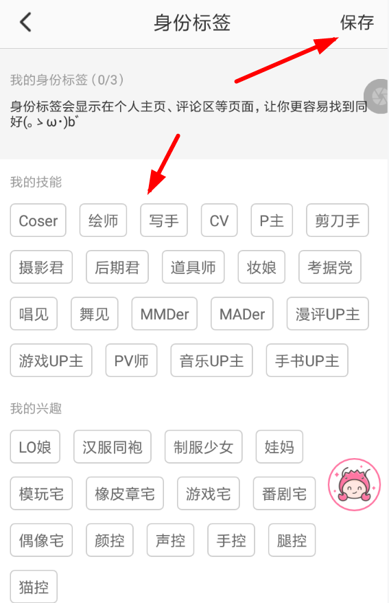 半次元APP设置身份标签的图文操作过程
