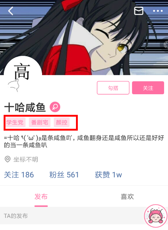 半次元APP设置身份标签的图文操作过程