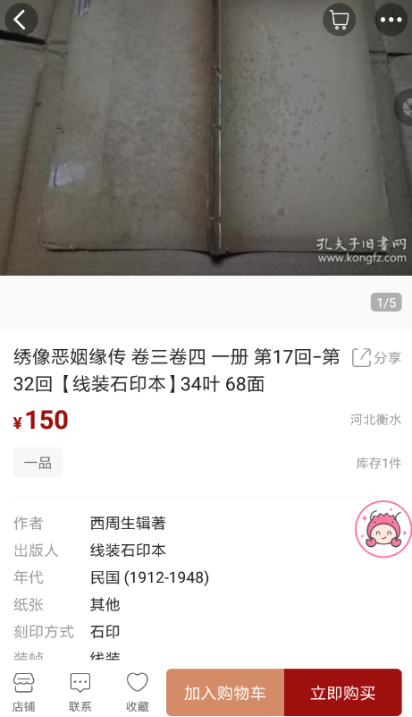 使用孔夫子旧书网APP买书的基础操作