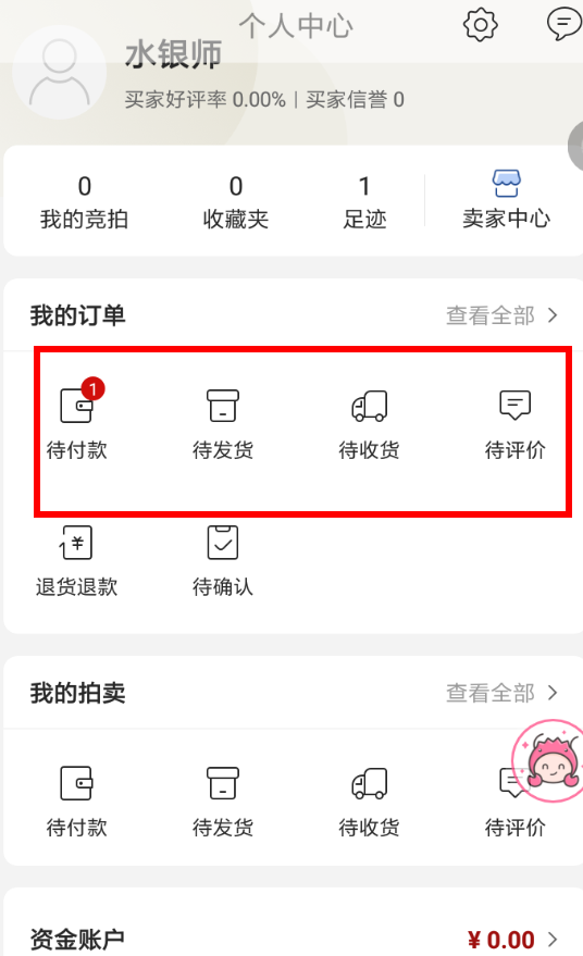 使用孔夫子旧书网APP买书的基础操作