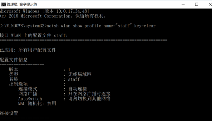 查看Win10连接过的WiFi密码的详细操作