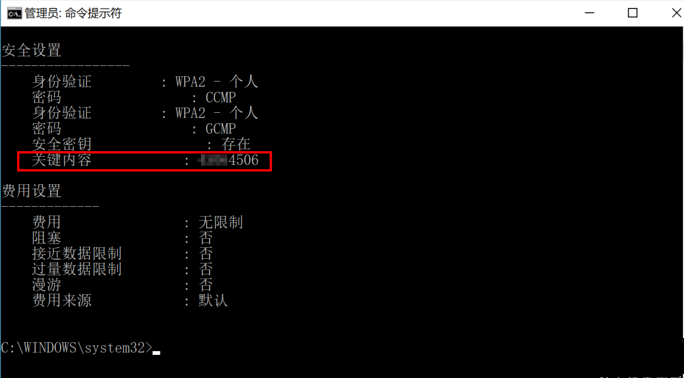 查看Win10连接过的WiFi密码的详细操作