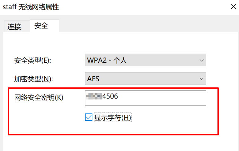 查看Win10连接过的WiFi密码的详细操作