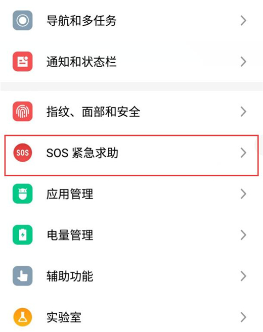 魅族16设置sos紧急求助的图文操作
