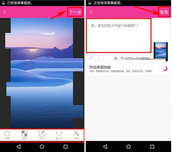 X秀APP发布图片的简单操作