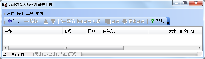万彩办公大师使用PDF合并工具的图文操作