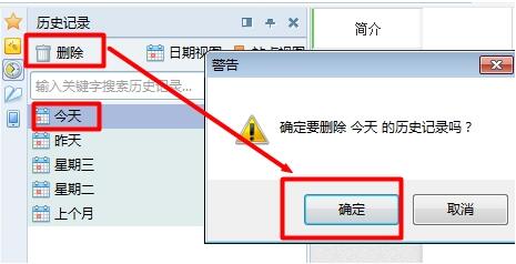 在win7电脑里将上网痕迹清掉的操作流程