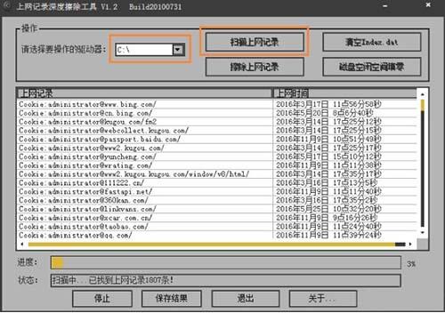 在win7电脑里将上网痕迹清掉的操作流程
