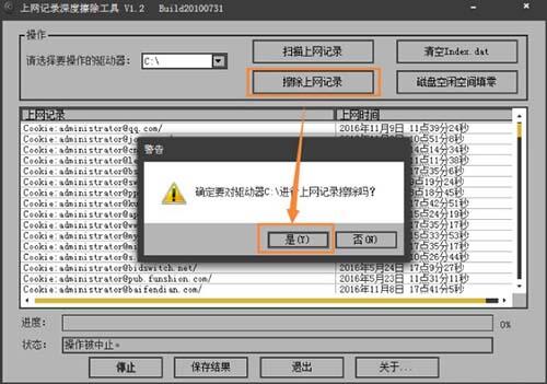 在win7电脑里将上网痕迹清掉的操作流程