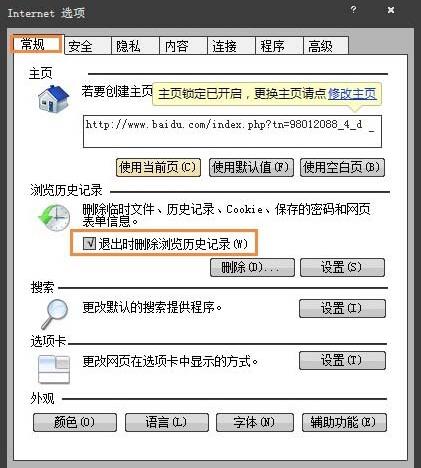 在win7电脑里将上网痕迹清掉的操作流程