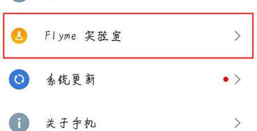 在魅族手机里添加快应用的操作流程