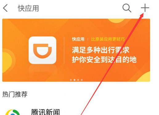 在魅族手机里添加快应用的操作流程