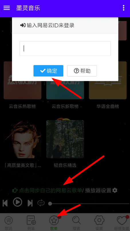 墨灵音乐APP的简单使用过程讲解