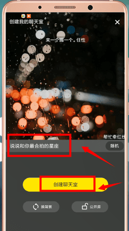 在快手小游戏里开启聊天室的详细操作