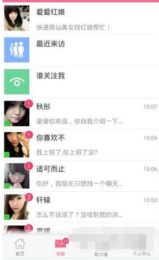 爱爱同城交友APP的使用过程讲解