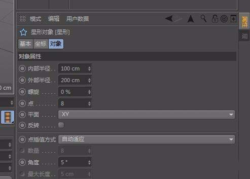 c4d做出五角星的操作过程