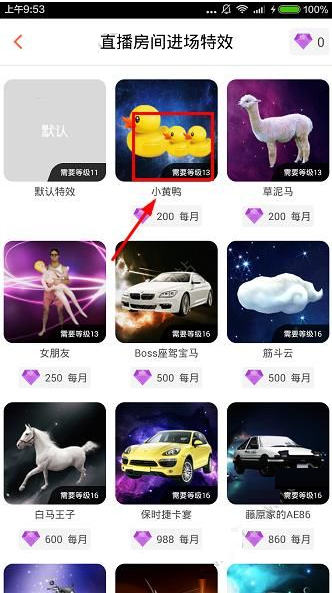 烈火直播APP设置直播进场特效的操作过程