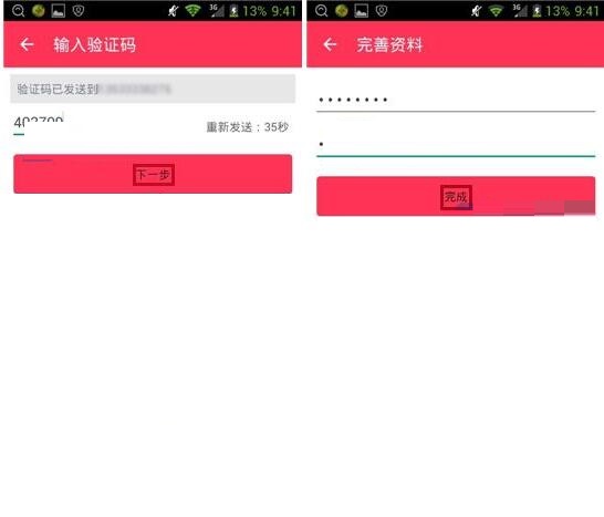 么么嗖APP进行注册账号的操作流程
