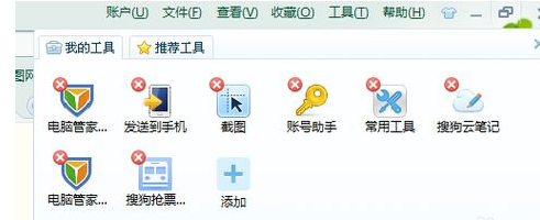 搜狗浏览器删掉自带工具的详细操作