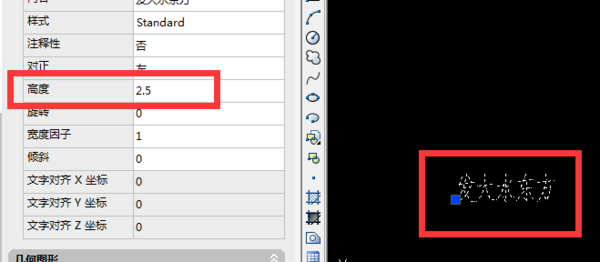 CAD设置字体大小的基础操作