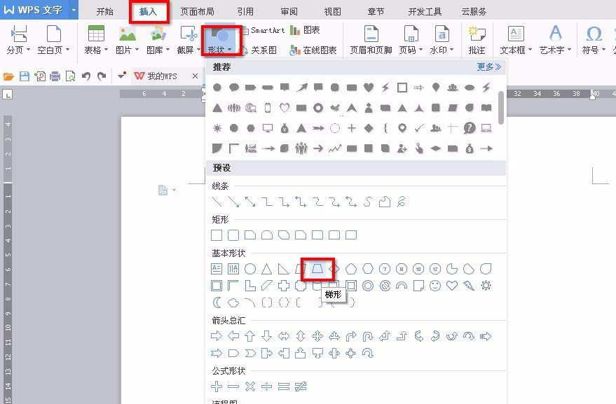 通过word把多个图形组合成房屋图形的图文操作