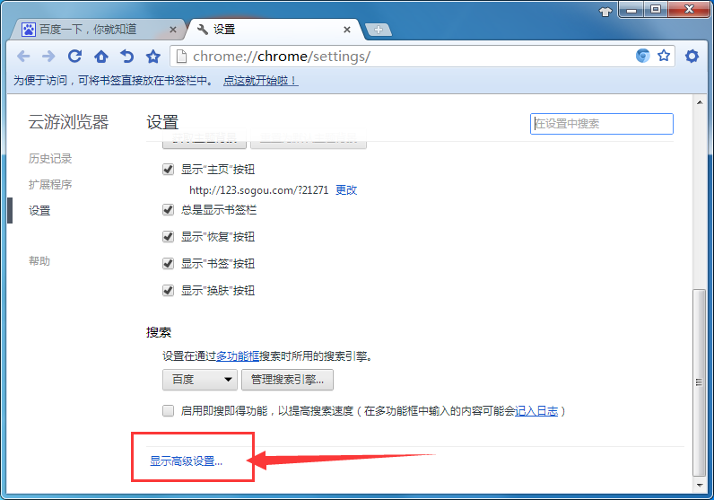 在云游浏览器里找到下载文件保存位置的基础操作