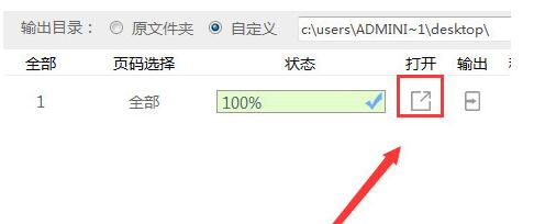 迅捷PDF转换器将EPUB转换成PDF格式的操作过程