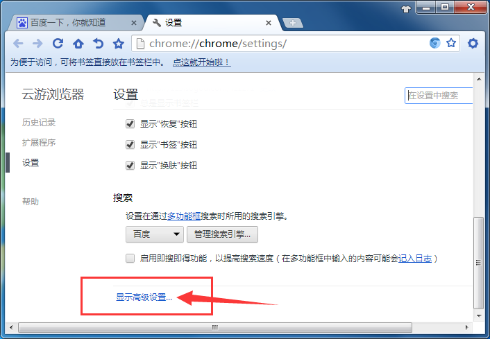云游浏览器默认迅雷下载的图文操作