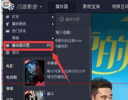 百度影音设置精简版的基础操作