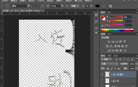 photoshop做出光线字的图文操作