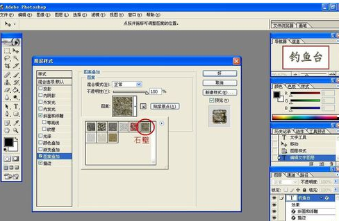 photoshop制作石雕字的操作流程