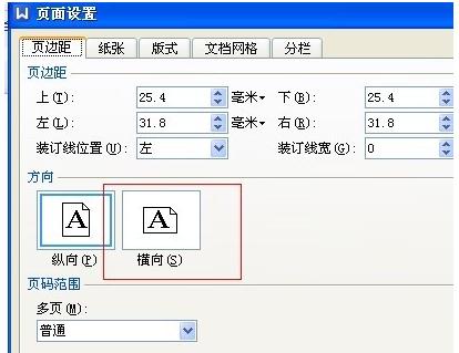 WPS调整文档页面板式的详细操作