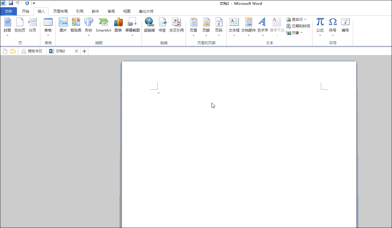 Word文档进行拆分合并的详细操作