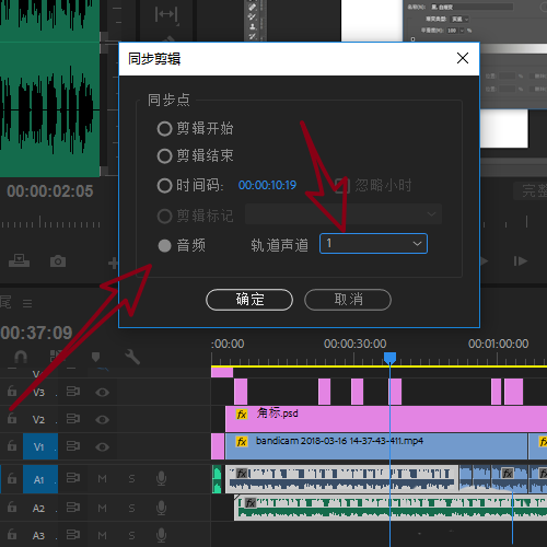 Premiere cc 2018音频素材自动对齐的具体操作