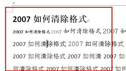 word2007清掉及调整格式的详细操作