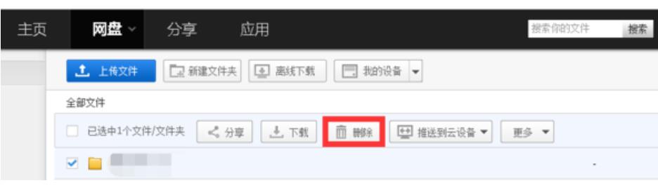 百度云网盘删掉内容的基础操作
