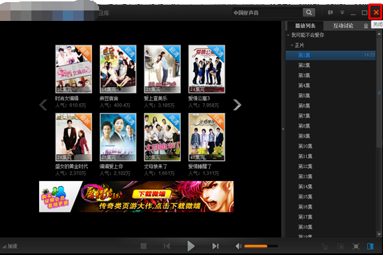 PPTV聚力进行退出的操作流程