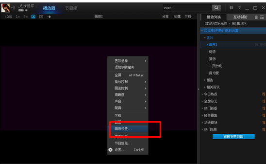 PPTV聚力设置视频的色彩亮度的操作过程