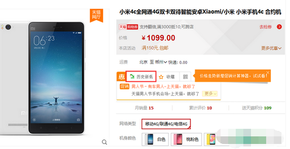 360极速浏览器查看商品历史价格的详细操作