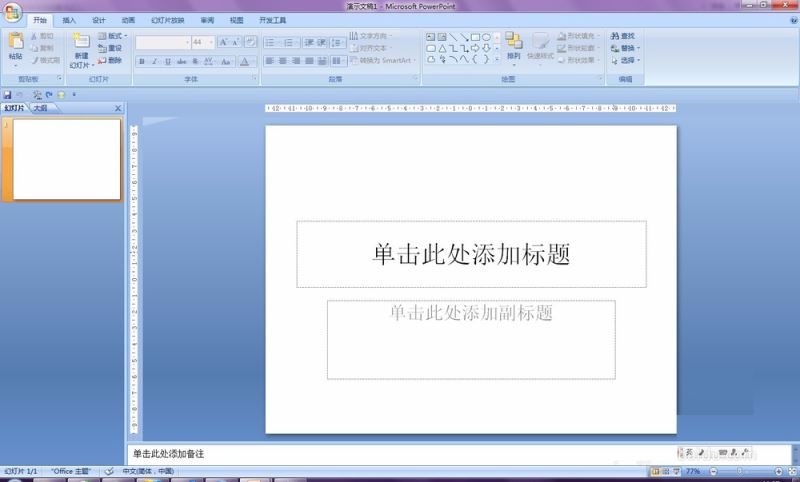 PPT保留特殊字体的详细操作
