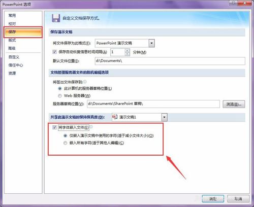 PPT保留特殊字体的详细操作