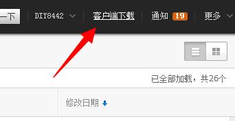 百度网盘上传速度慢的处理过程介绍