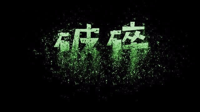 ps制作破碎效果的操作流程